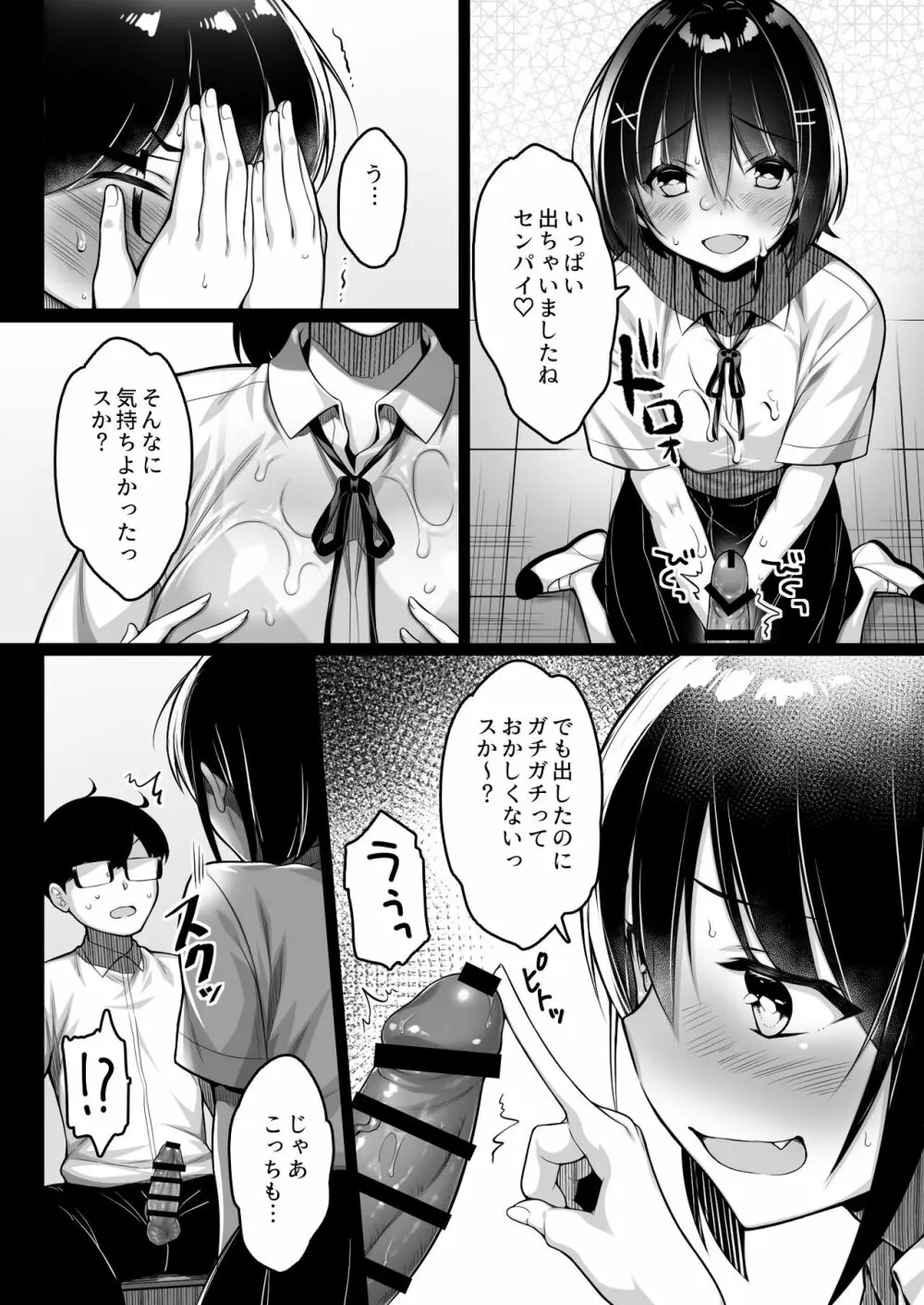 童貞のボクをからかってくる後輩との話 - page23