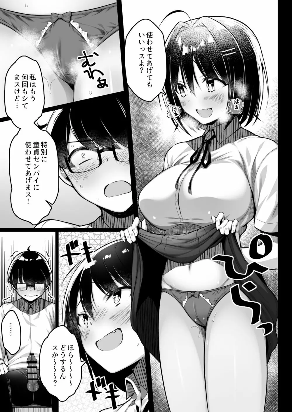 童貞のボクをからかってくる後輩との話 - page24