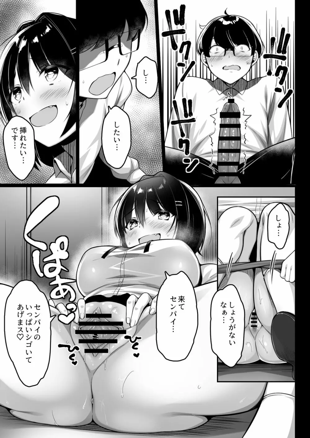 童貞のボクをからかってくる後輩との話 - page26