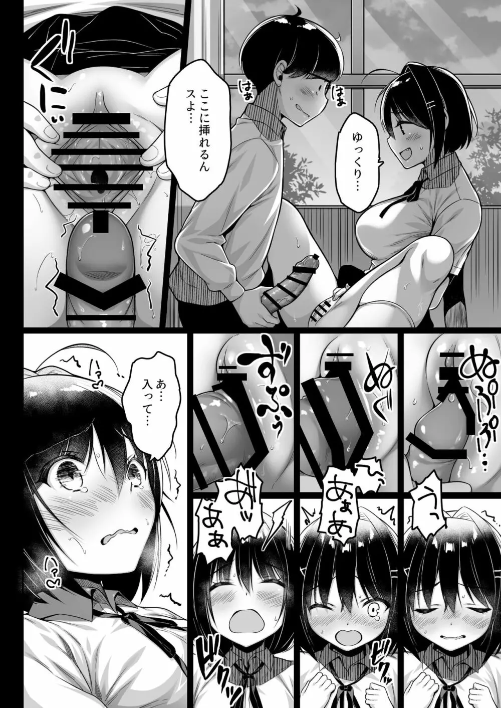 童貞のボクをからかってくる後輩との話 - page27