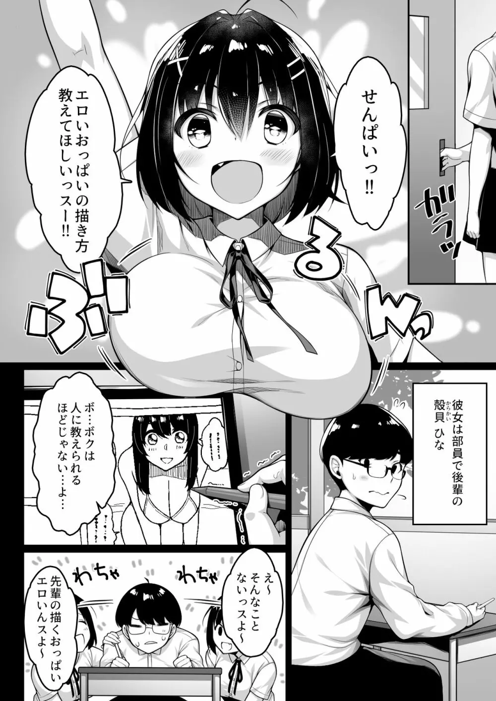 童貞のボクをからかってくる後輩との話 - page3