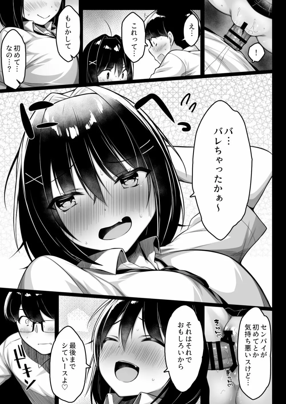 童貞のボクをからかってくる後輩との話 - page30