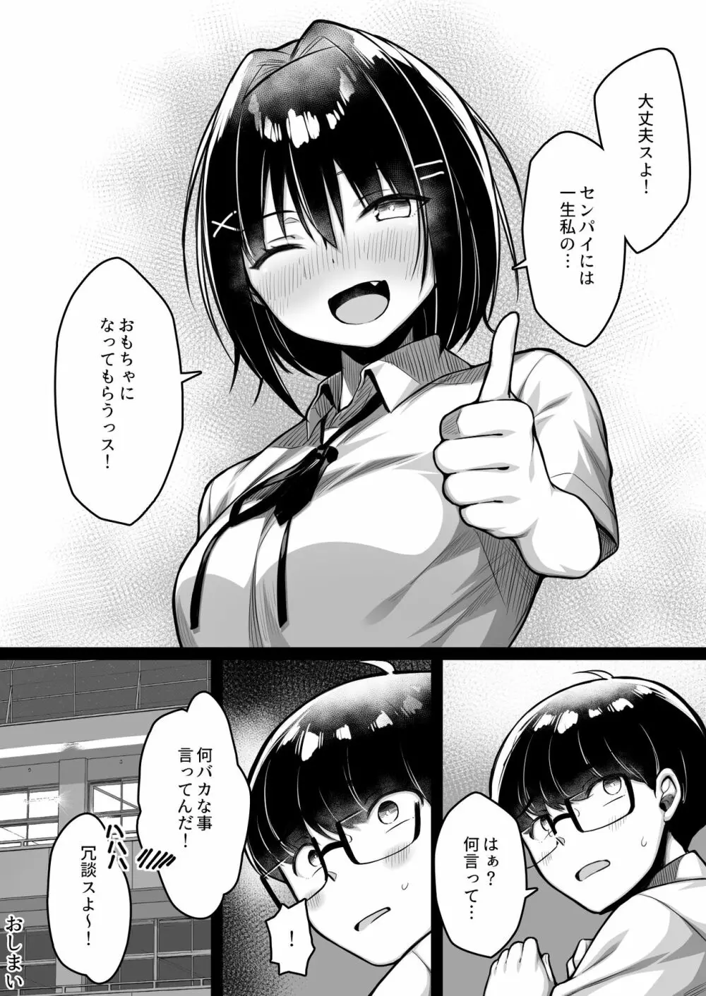 童貞のボクをからかってくる後輩との話 - page43