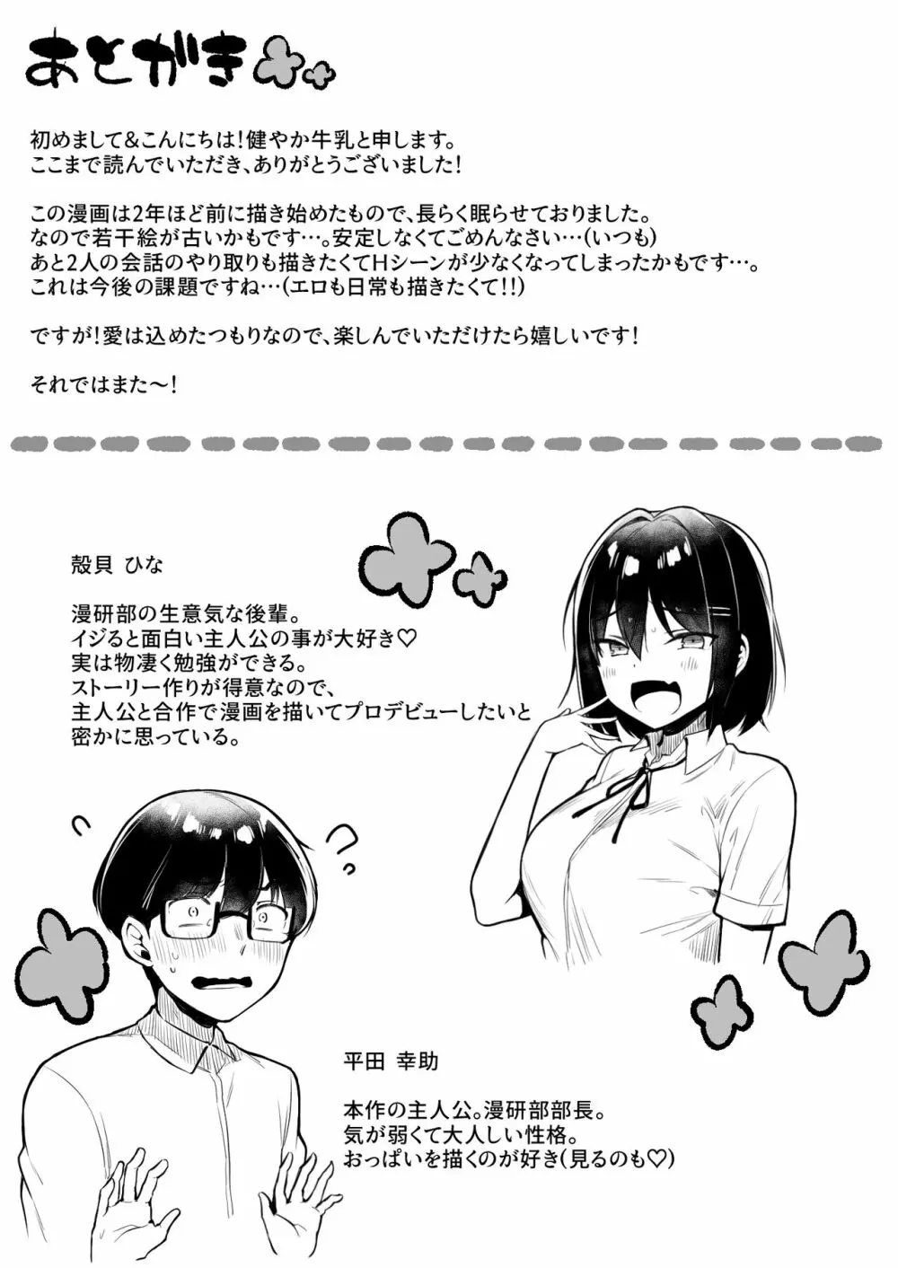 童貞のボクをからかってくる後輩との話 - page44