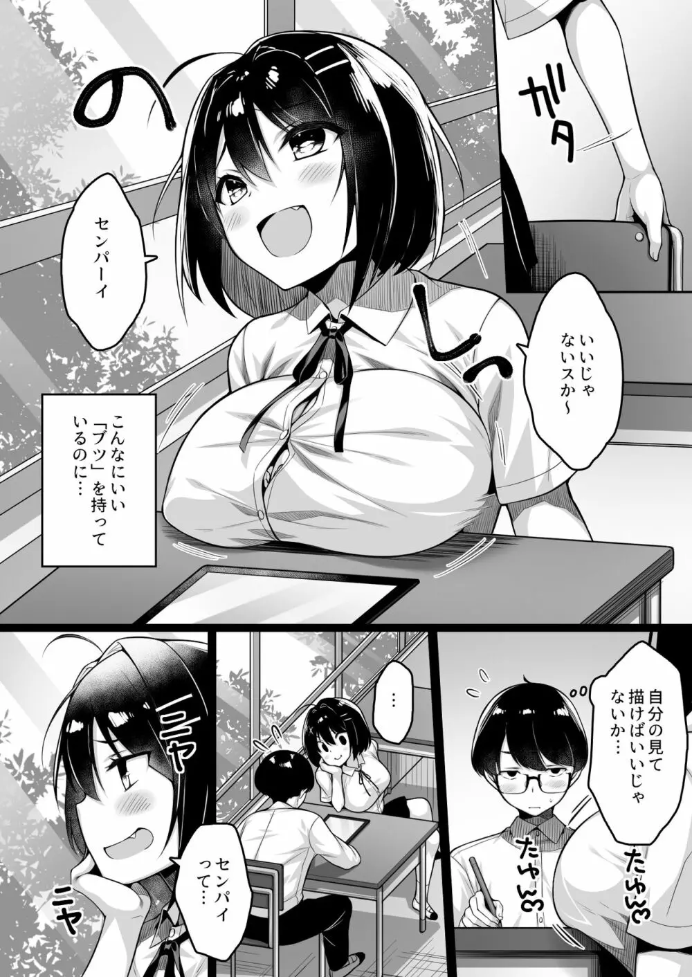 童貞のボクをからかってくる後輩との話 - page5