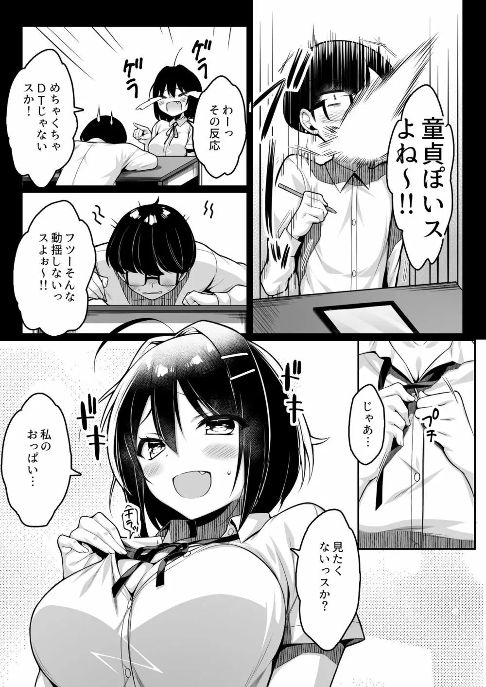 童貞のボクをからかってくる後輩との話 - page6