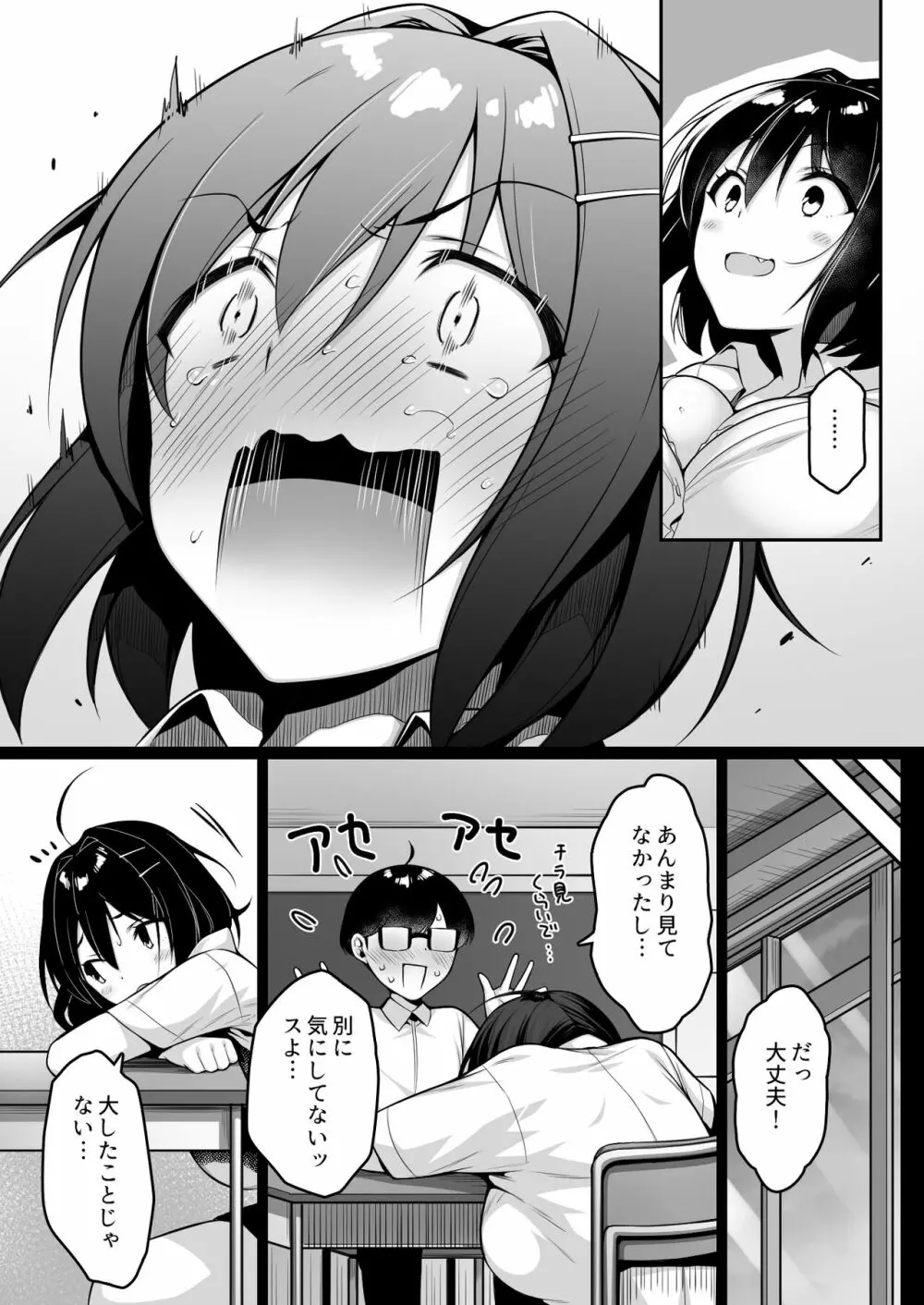 童貞のボクをからかってくる後輩との話 - page8