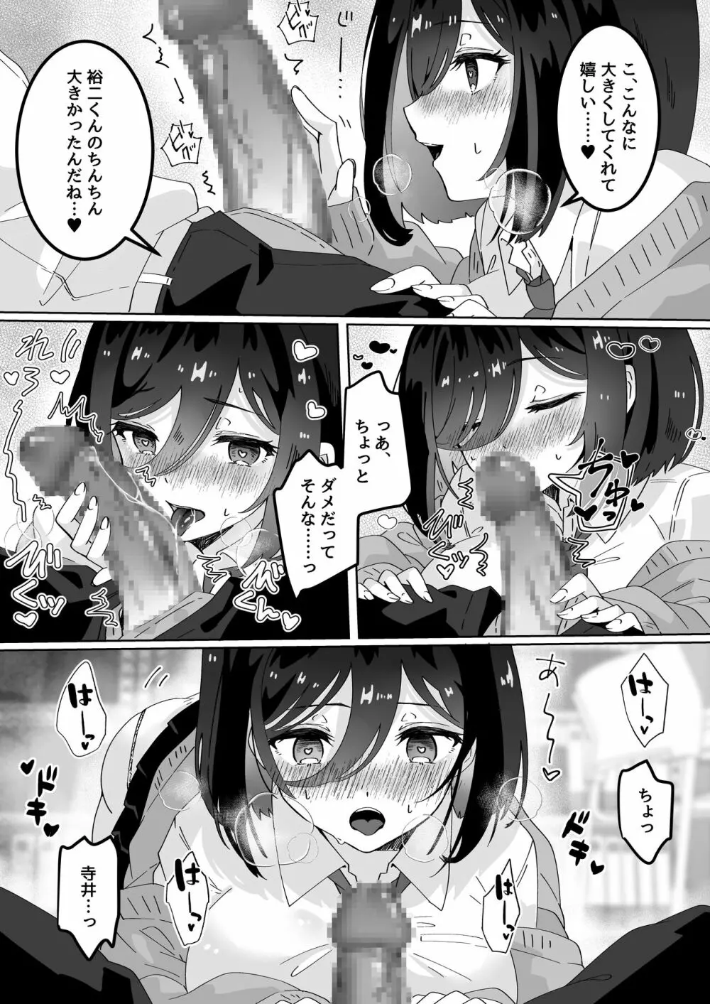 彼女の親友に催眠術をかけたら逆NTR・逆レ●プされた話 - page11