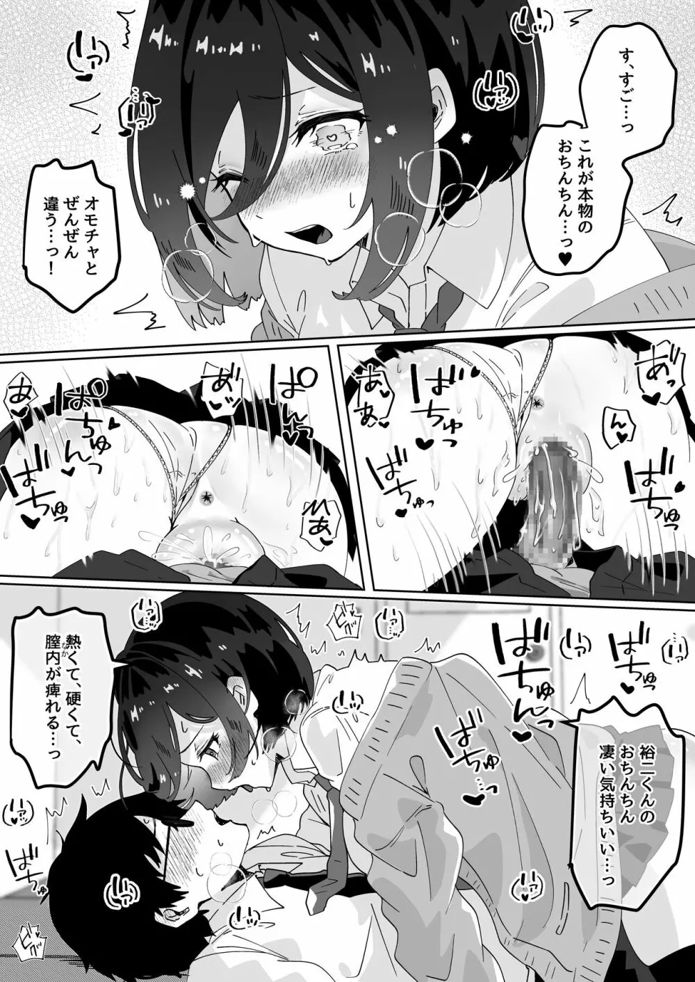 彼女の親友に催眠術をかけたら逆NTR・逆レ●プされた話 - page18