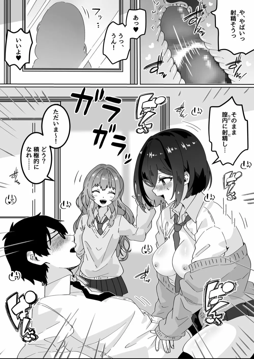 彼女の親友に催眠術をかけたら逆NTR・逆レ●プされた話 - page24