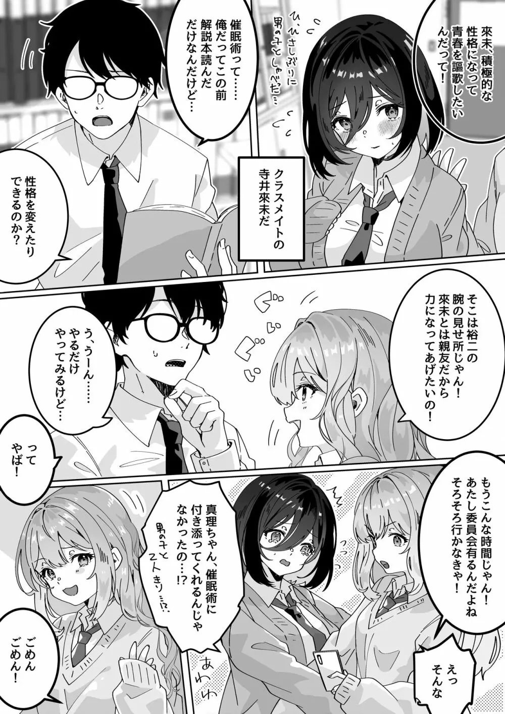 彼女の親友に催眠術をかけたら逆NTR・逆レ●プされた話 - page5