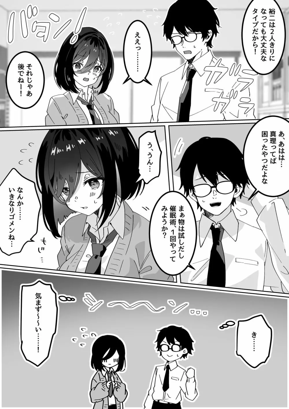 彼女の親友に催眠術をかけたら逆NTR・逆レ●プされた話 - page6