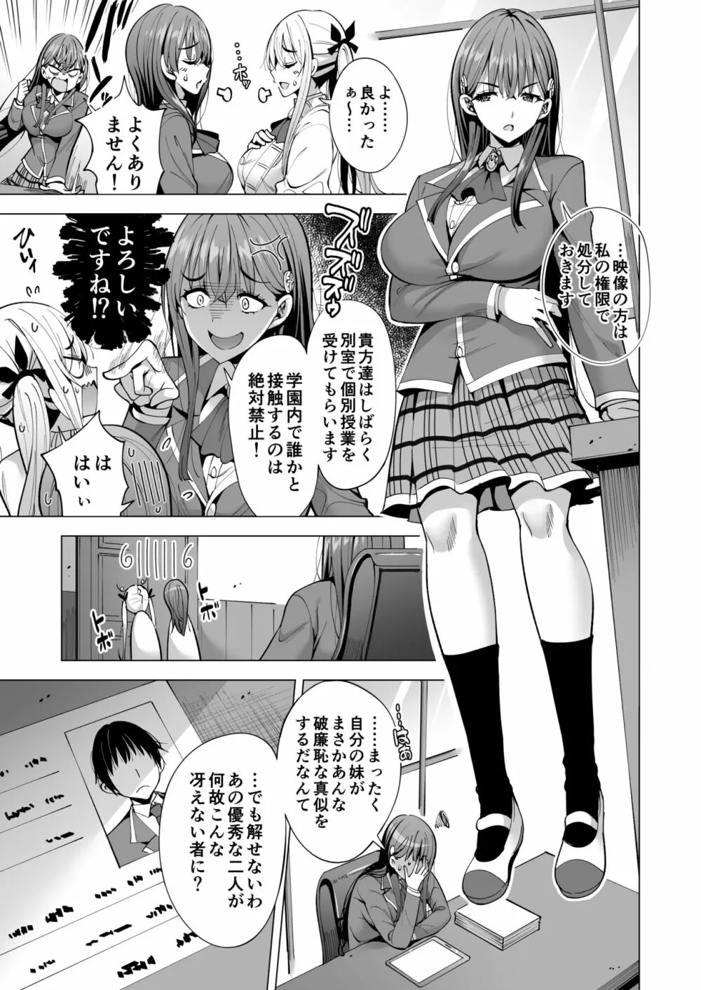 インキュバス化した俺がJK相手に逆襲性活!? 2 - page6