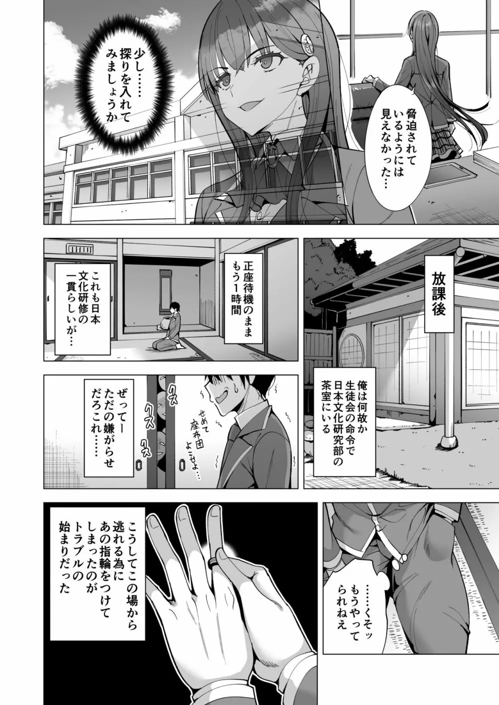 インキュバス化した俺がJK相手に逆襲性活!? 2 - page7