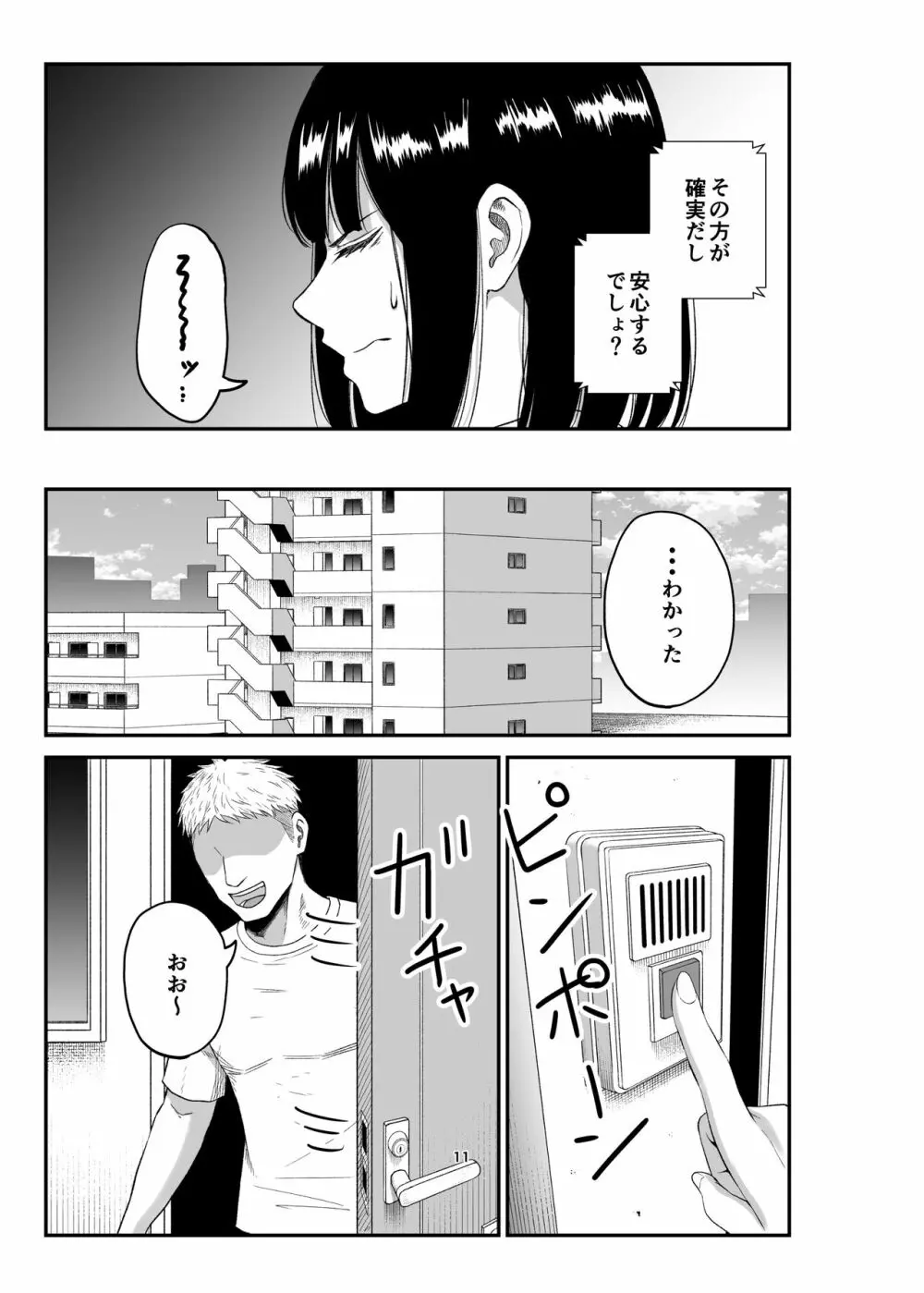 寝取られ妻は乳首にピアスを付けている -1- - page10