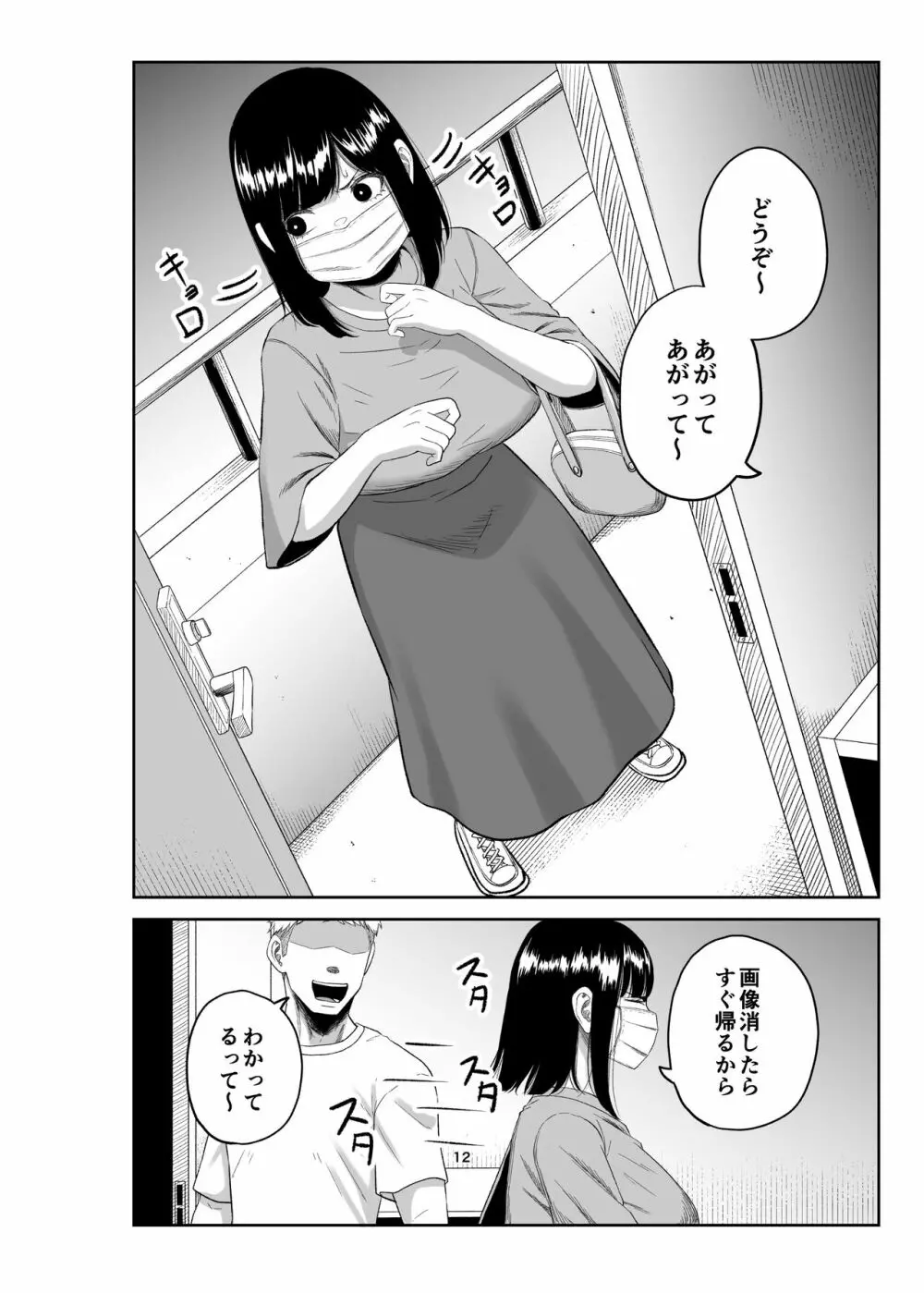 寝取られ妻は乳首にピアスを付けている -1- - page11