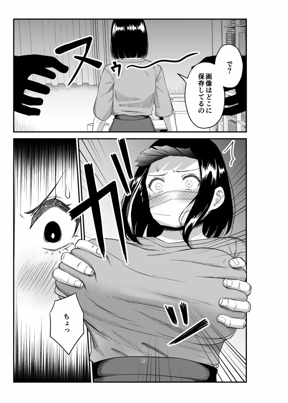 寝取られ妻は乳首にピアスを付けている -1- - page12