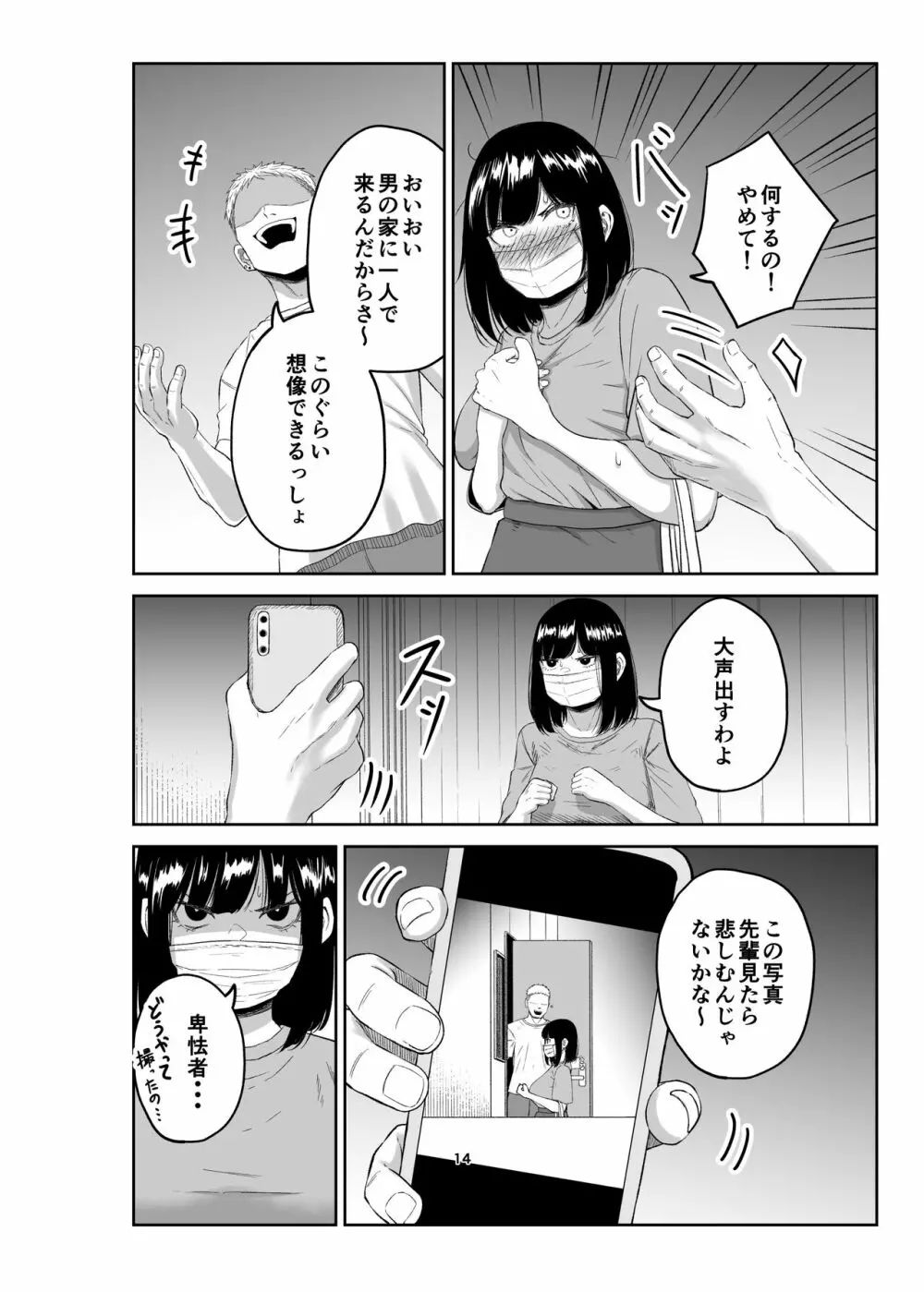 寝取られ妻は乳首にピアスを付けている -1- - page13