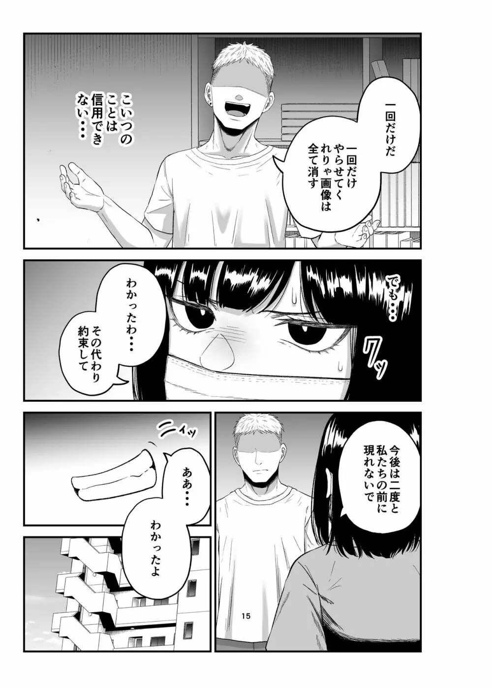 寝取られ妻は乳首にピアスを付けている -1- - page14