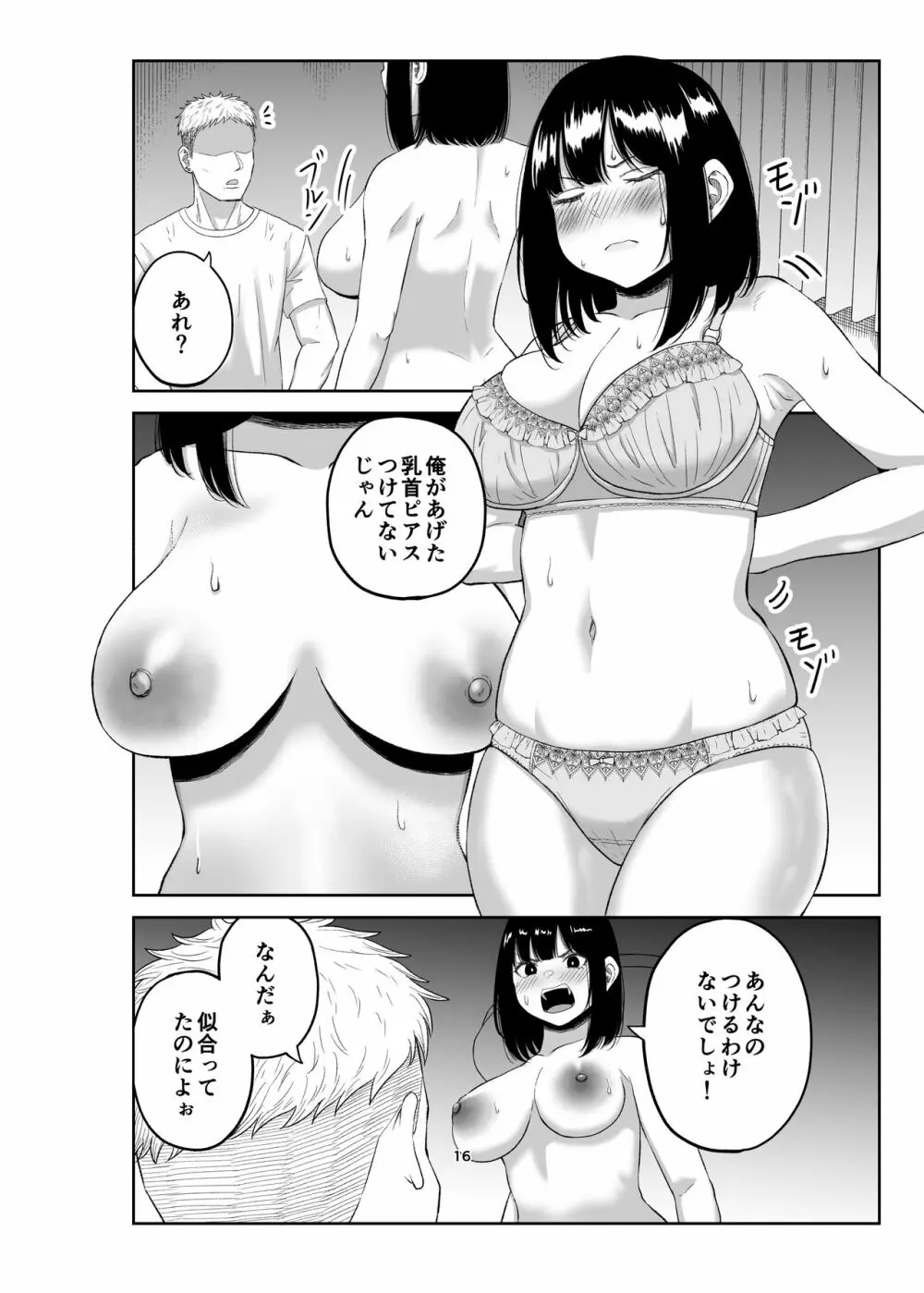 寝取られ妻は乳首にピアスを付けている -1- - page15