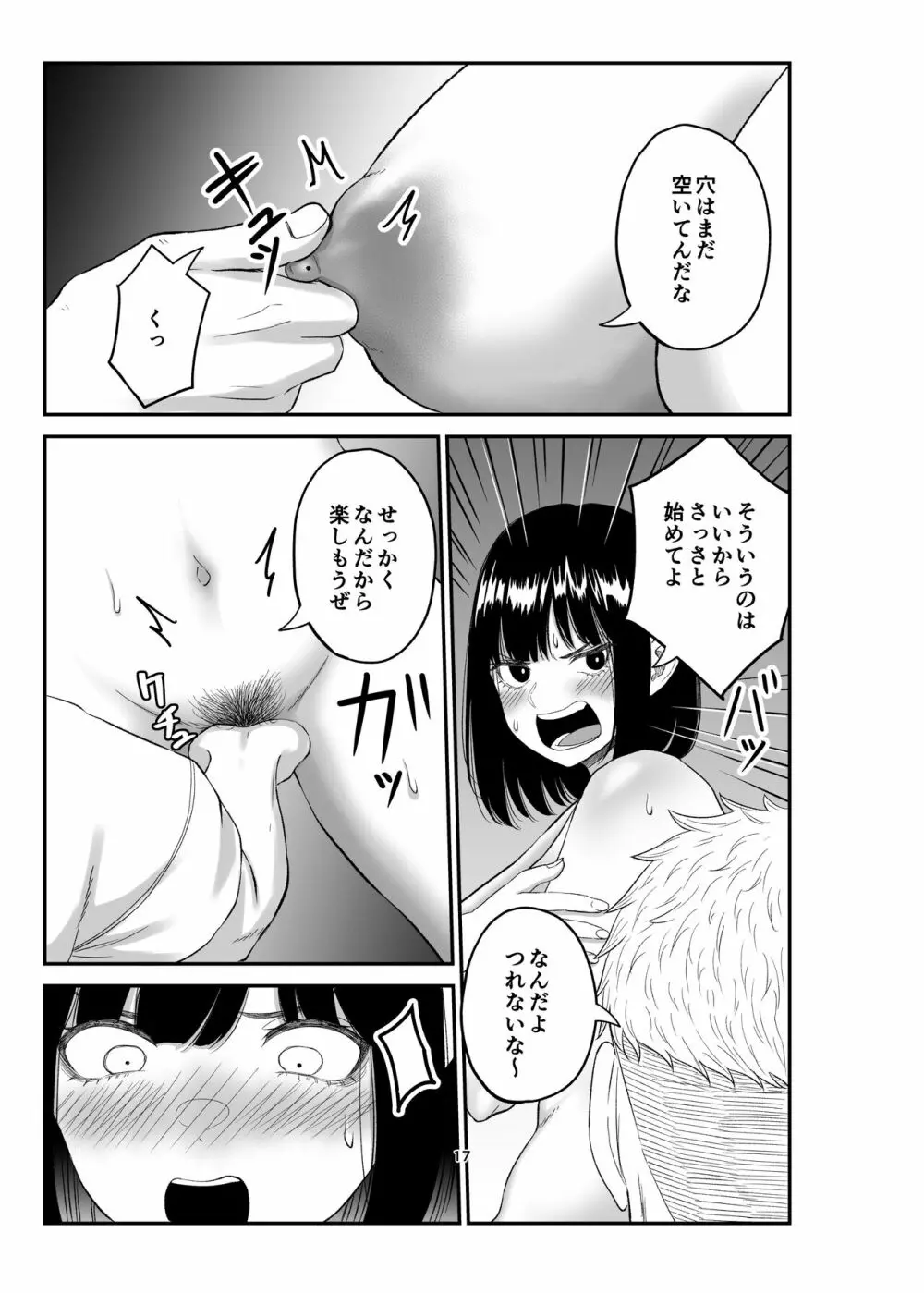 寝取られ妻は乳首にピアスを付けている -1- - page16