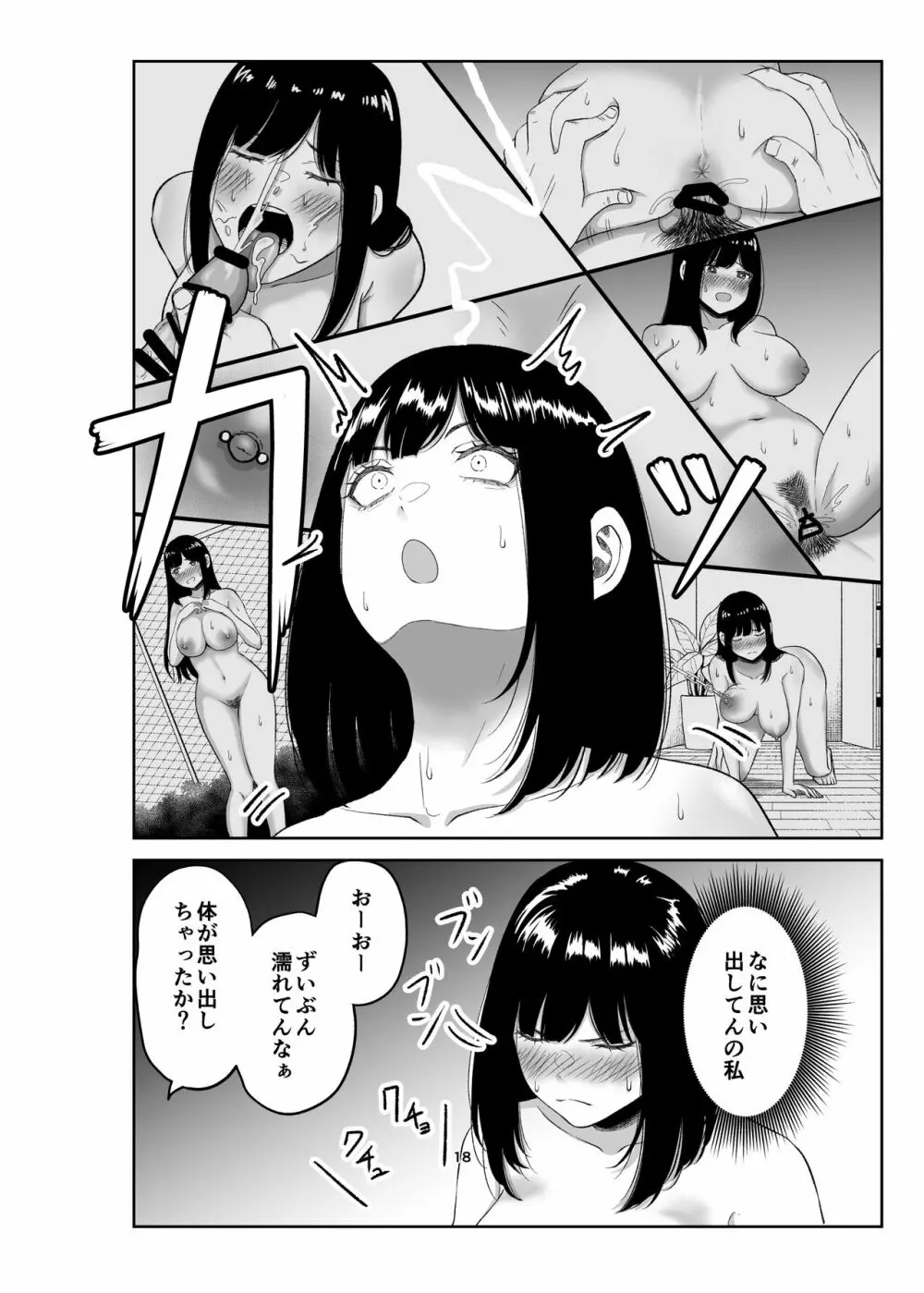 寝取られ妻は乳首にピアスを付けている -1- - page17