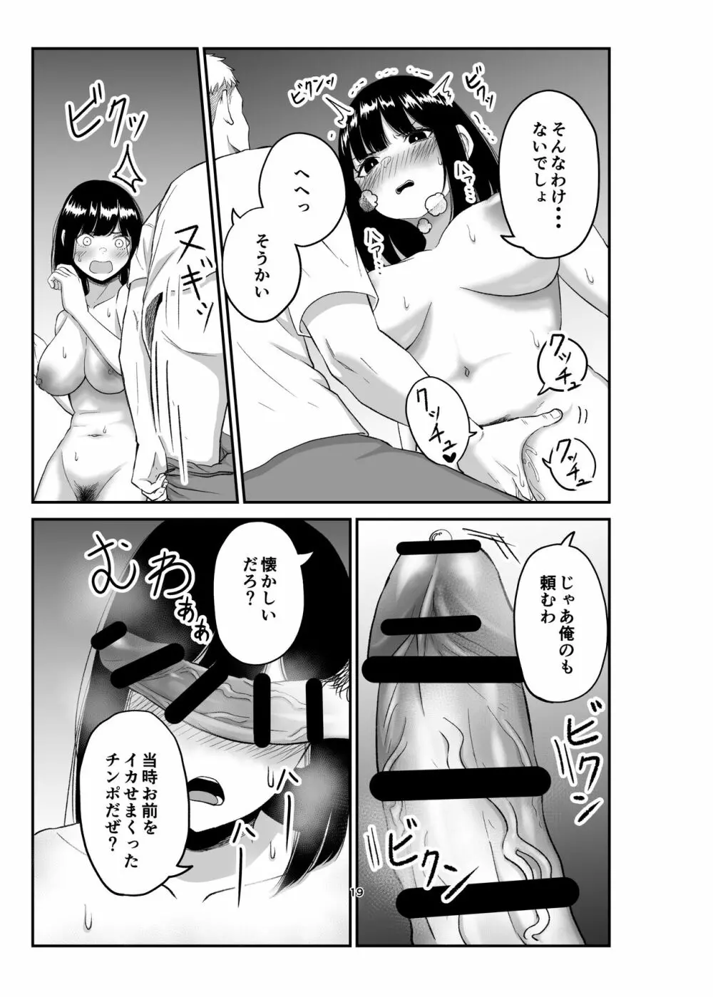 寝取られ妻は乳首にピアスを付けている -1- - page18