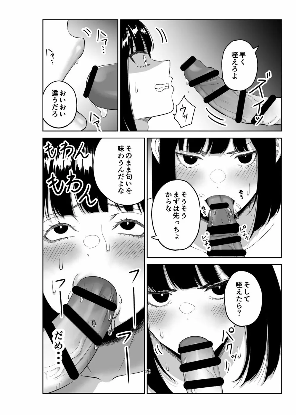 寝取られ妻は乳首にピアスを付けている -1- - page19