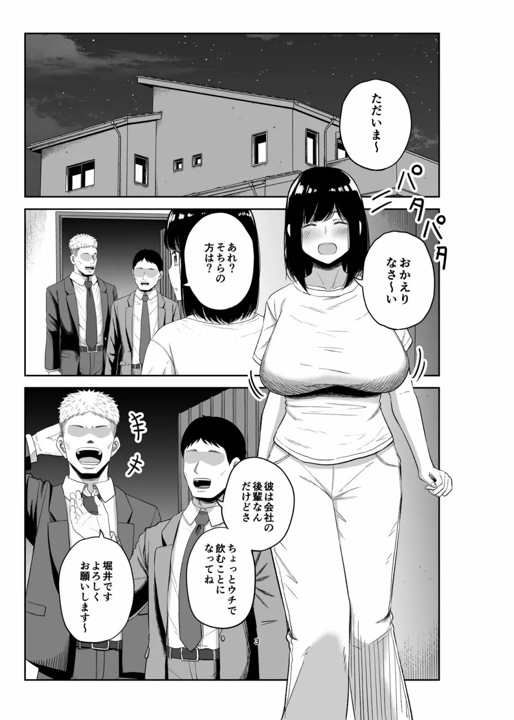 寝取られ妻は乳首にピアスを付けている -1- - page2