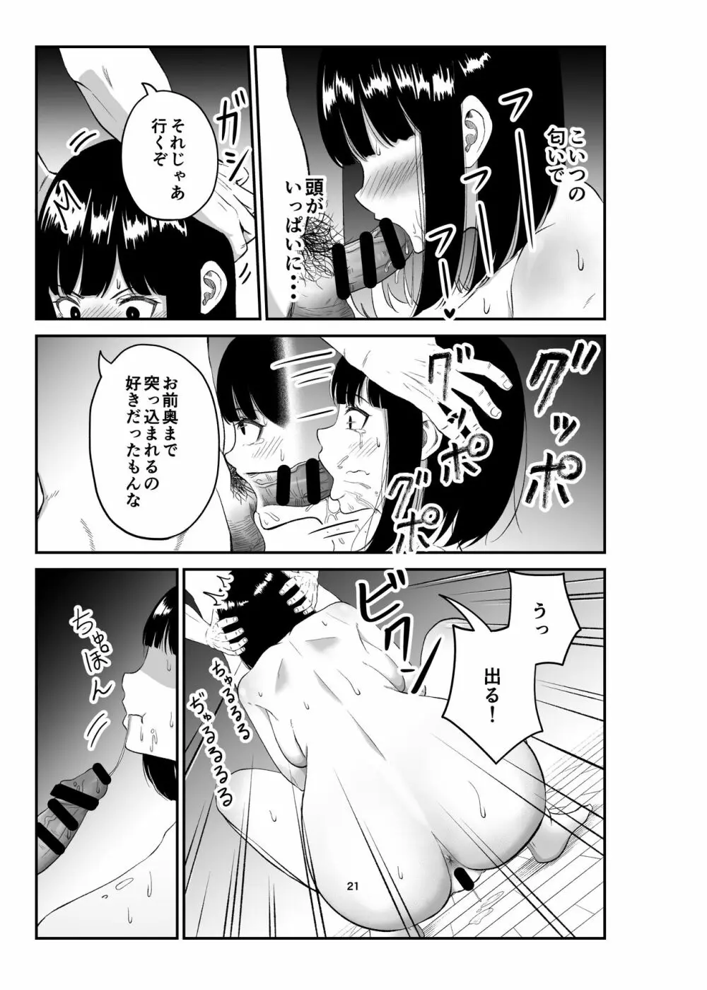 寝取られ妻は乳首にピアスを付けている -1- - page20