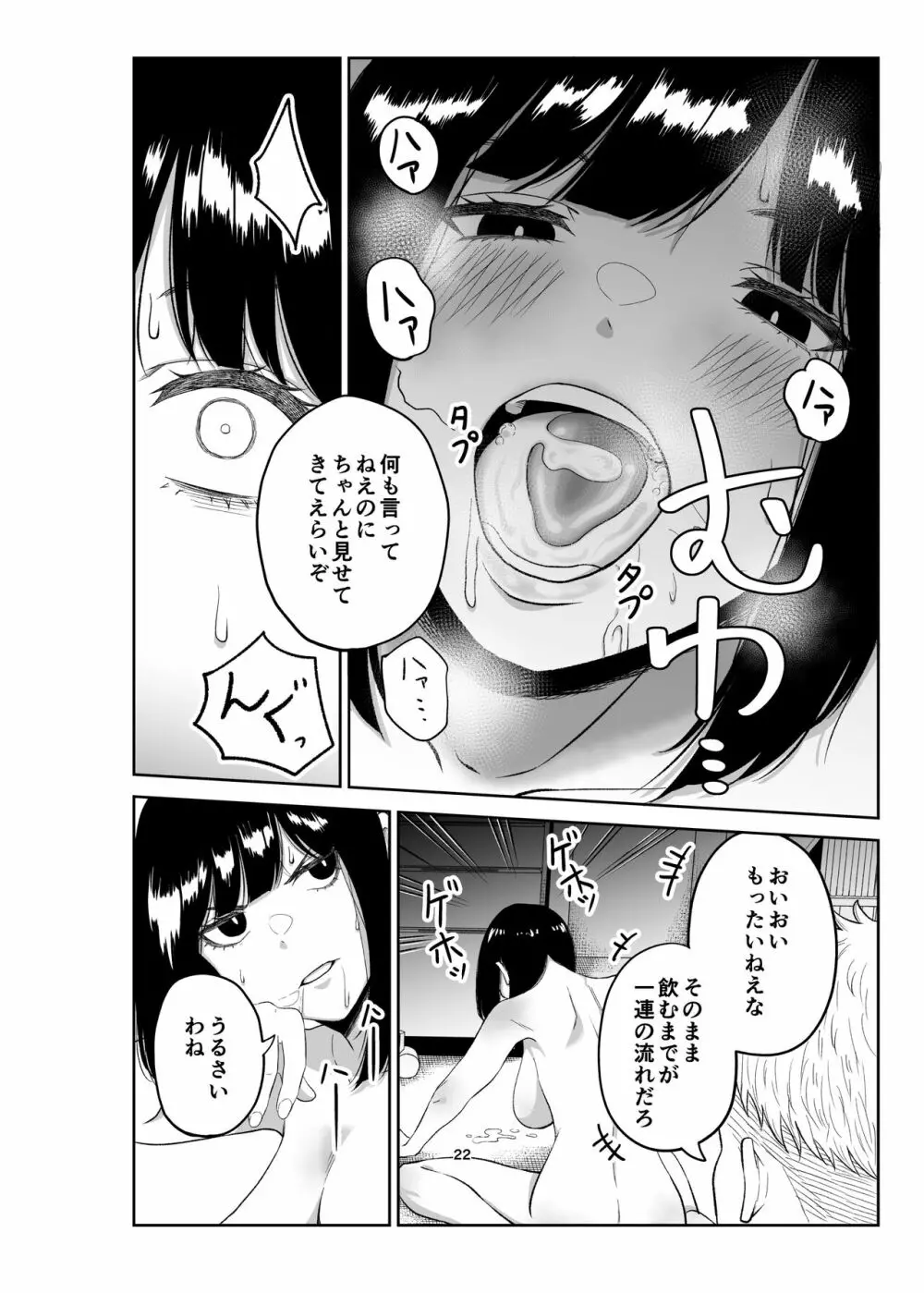 寝取られ妻は乳首にピアスを付けている -1- - page21