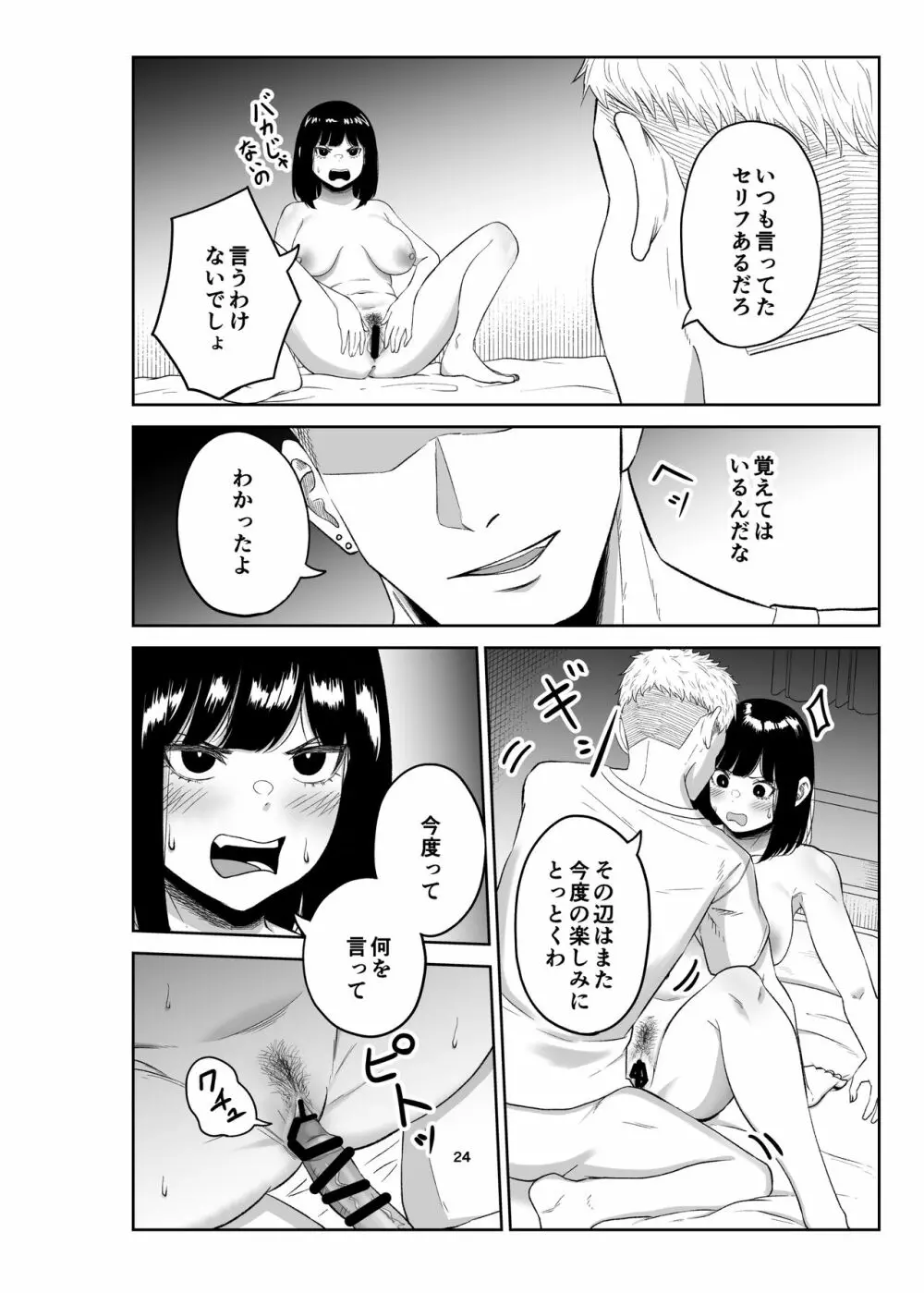 寝取られ妻は乳首にピアスを付けている -1- - page23