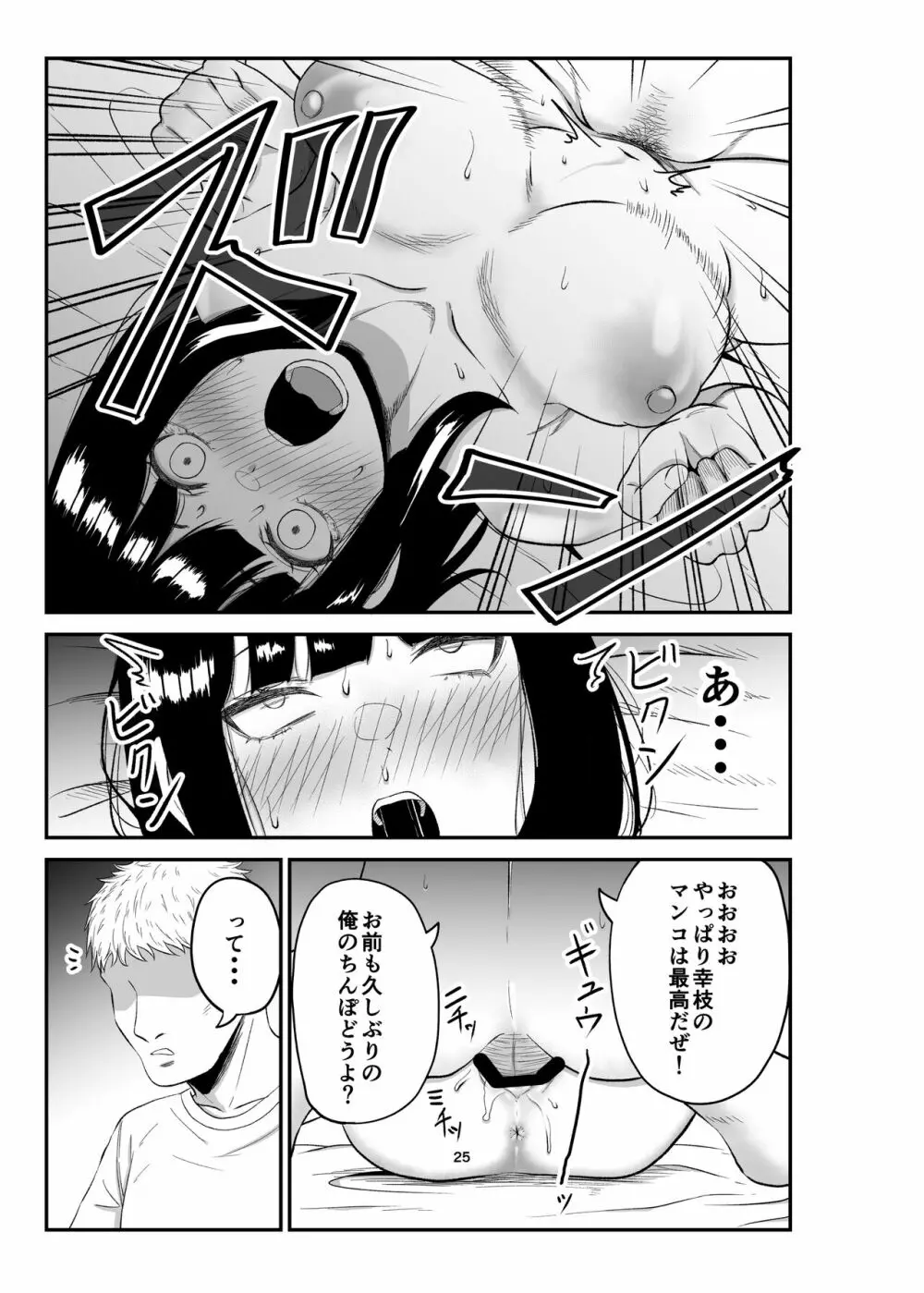 寝取られ妻は乳首にピアスを付けている -1- - page24