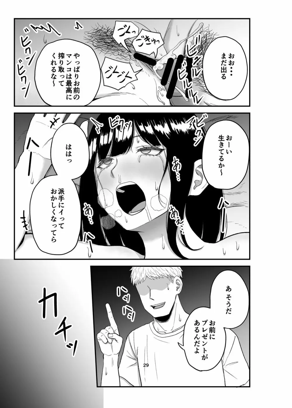 寝取られ妻は乳首にピアスを付けている -1- - page28