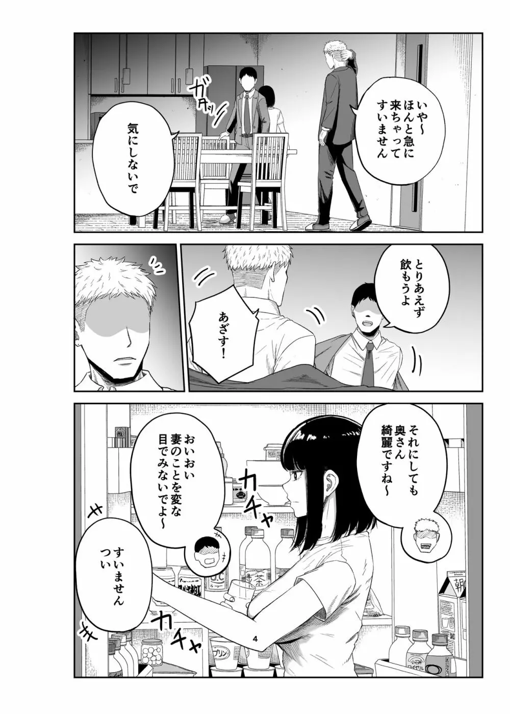 寝取られ妻は乳首にピアスを付けている -1- - page3