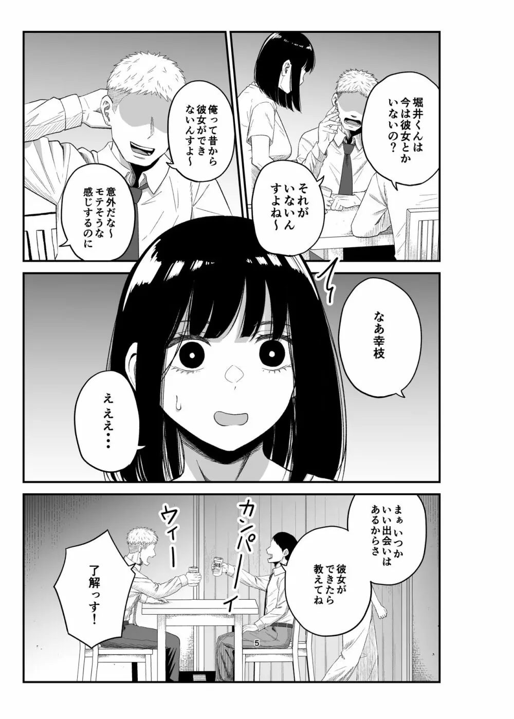 寝取られ妻は乳首にピアスを付けている -1- - page4