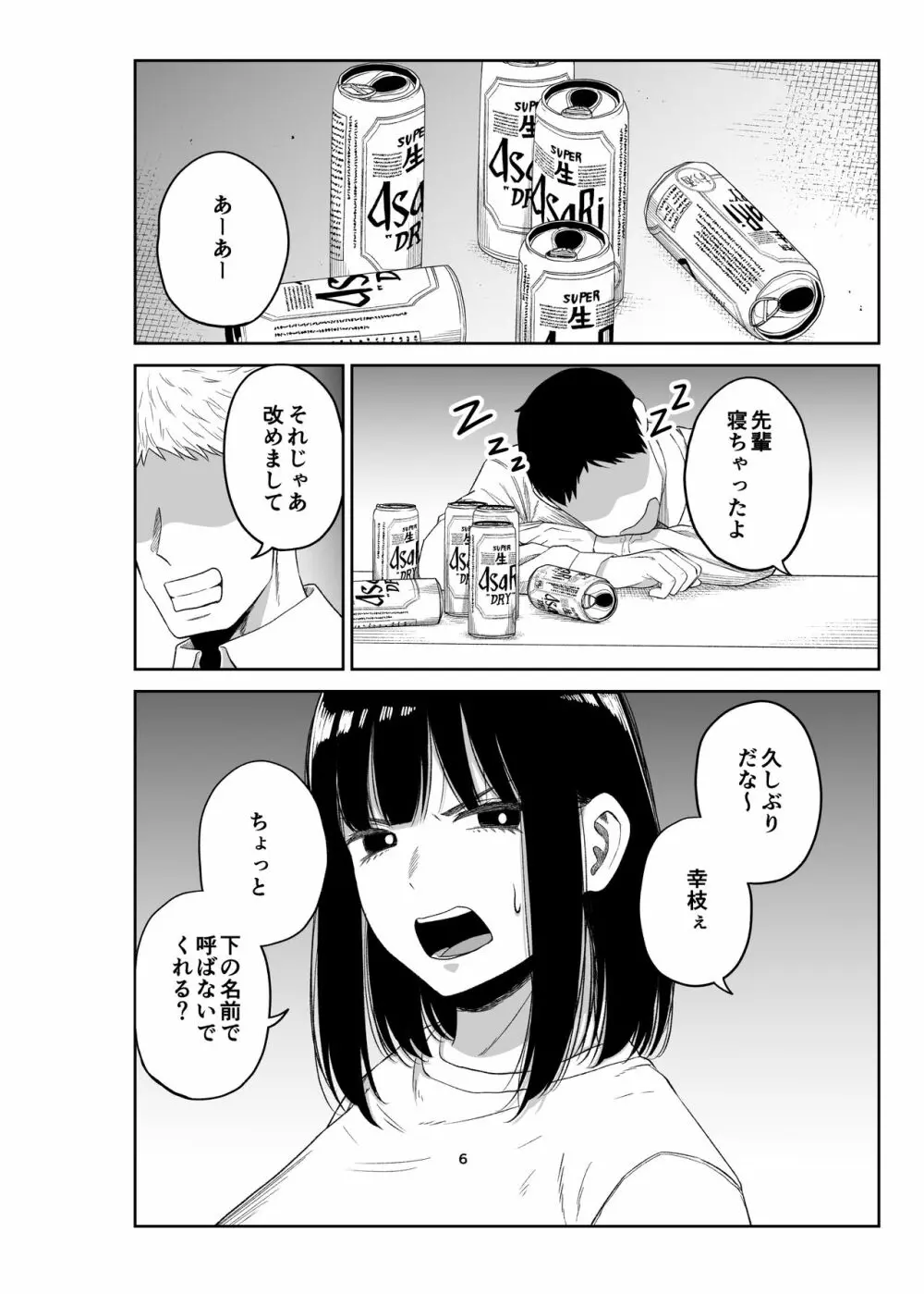 寝取られ妻は乳首にピアスを付けている -1- - page5