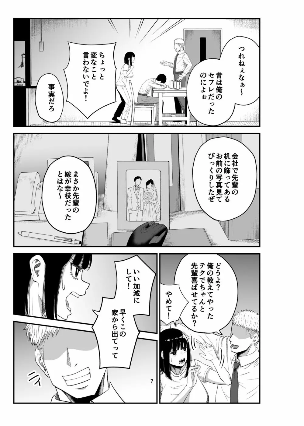 寝取られ妻は乳首にピアスを付けている -1- - page6