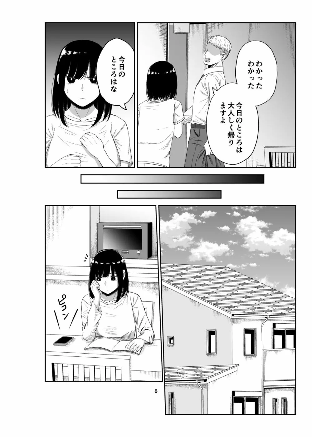 寝取られ妻は乳首にピアスを付けている -1- - page7