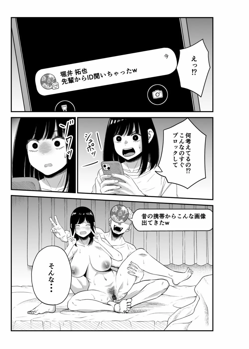 寝取られ妻は乳首にピアスを付けている -1- - page8