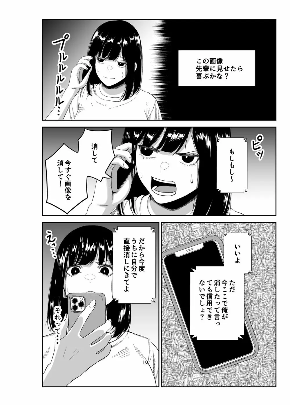 寝取られ妻は乳首にピアスを付けている -1- - page9