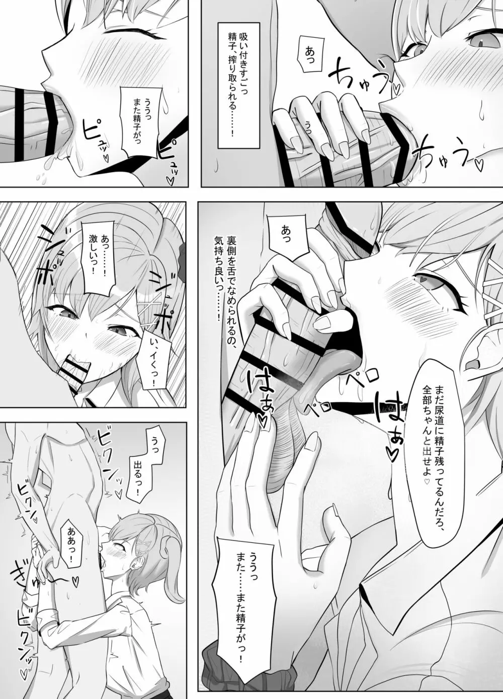 毎日ヤりに来るギャルと委員長 - page10