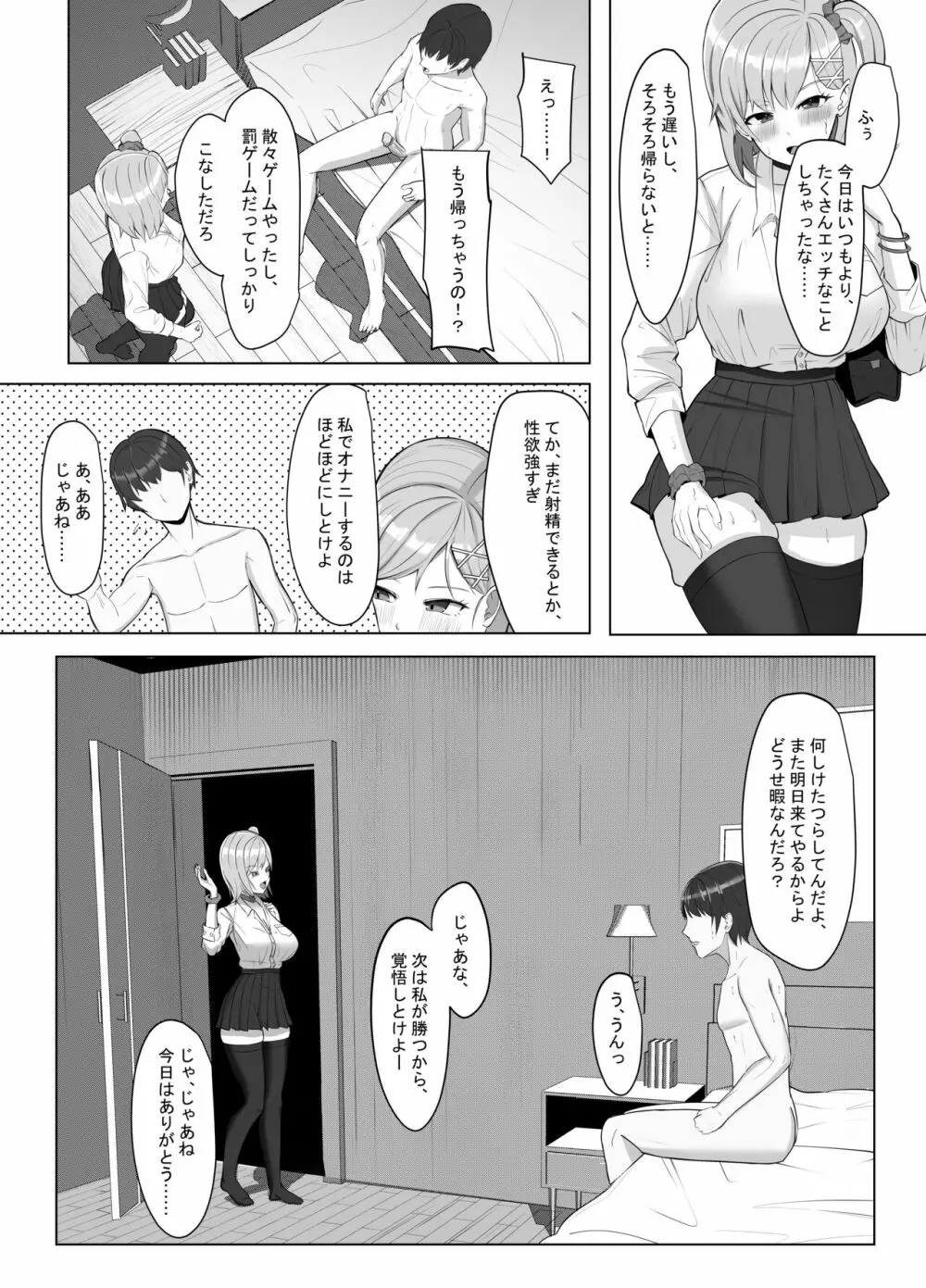 毎日ヤりに来るギャルと委員長 - page14