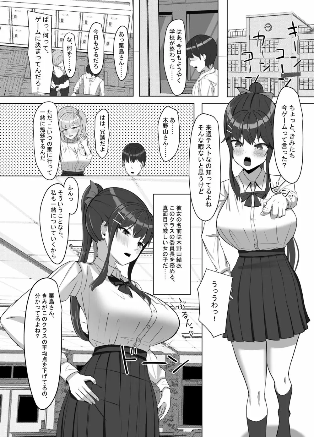 毎日ヤりに来るギャルと委員長 - page15