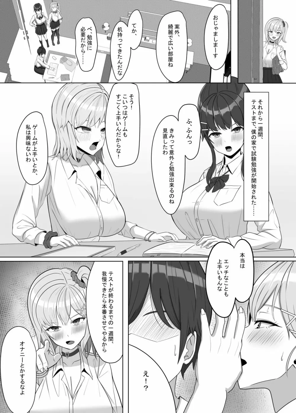 毎日ヤりに来るギャルと委員長 - page16