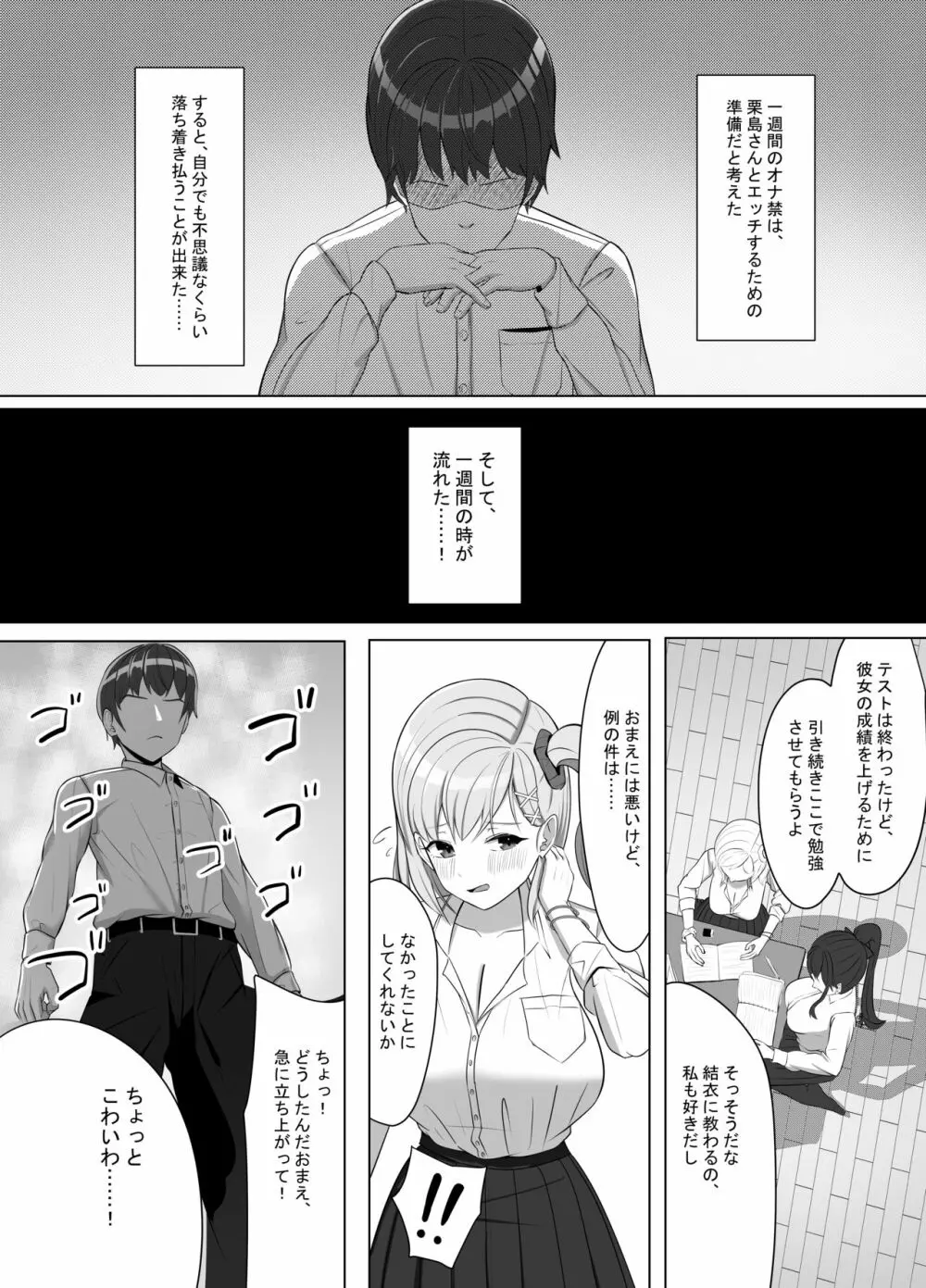 毎日ヤりに来るギャルと委員長 - page17