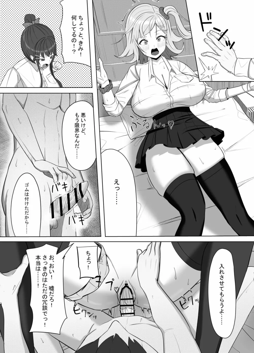 毎日ヤりに来るギャルと委員長 - page18