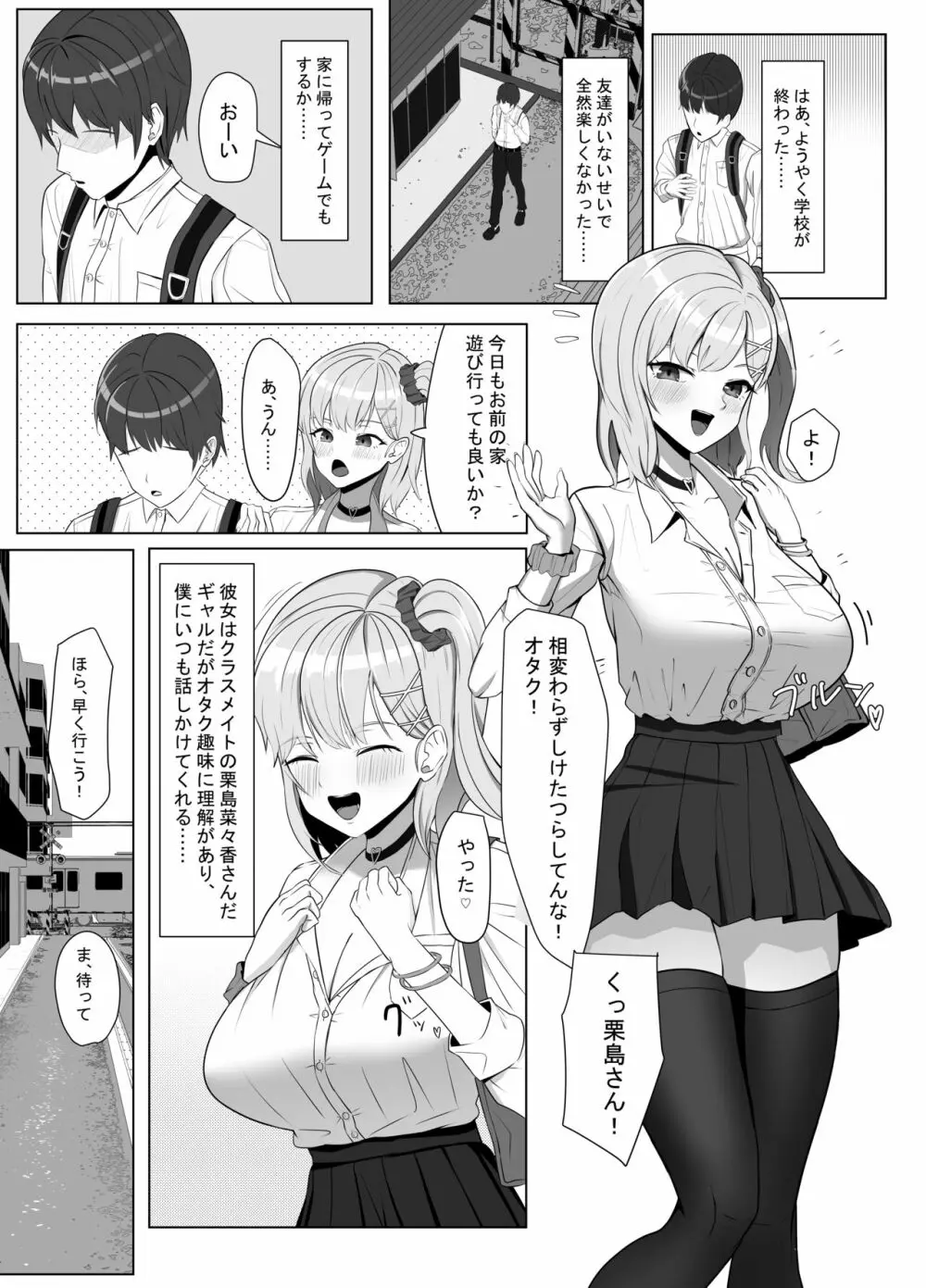 毎日ヤりに来るギャルと委員長 - page2