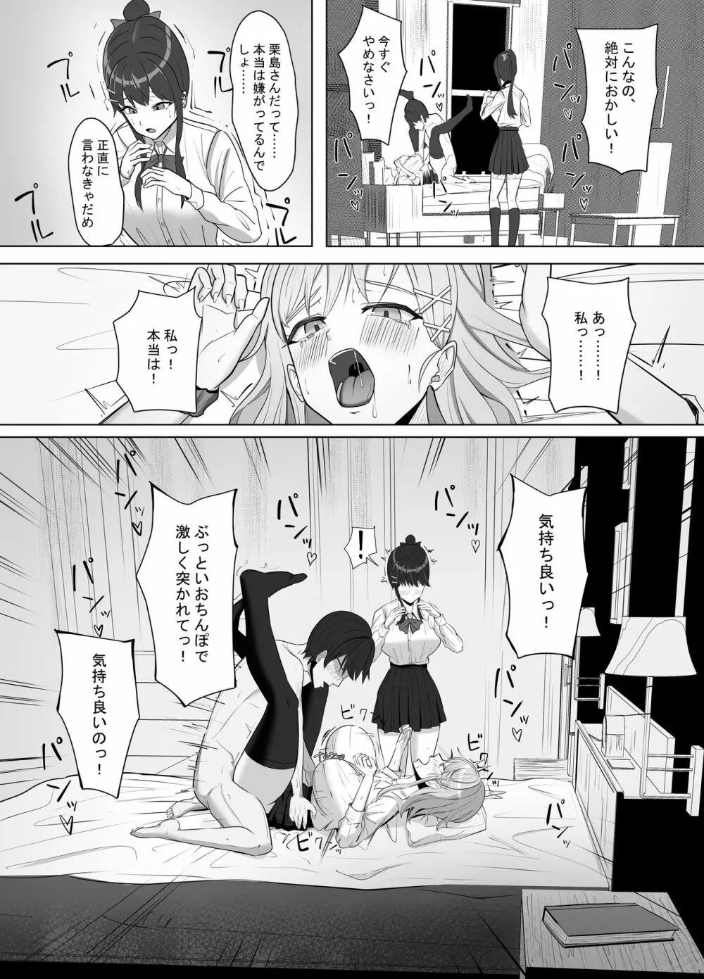 毎日ヤりに来るギャルと委員長 - page21