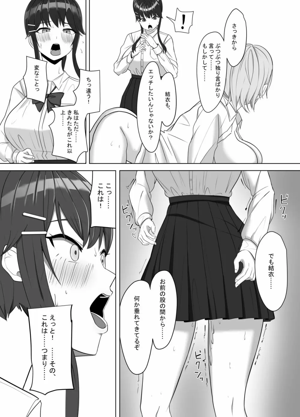 毎日ヤりに来るギャルと委員長 - page29